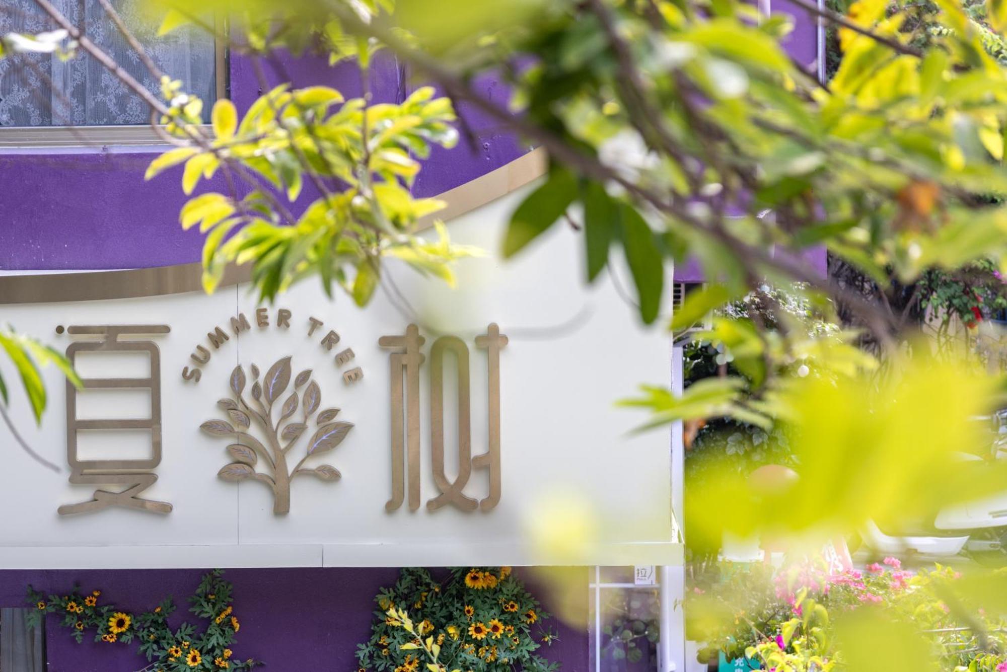 סניה Summer Tree Inn מראה חיצוני תמונה
